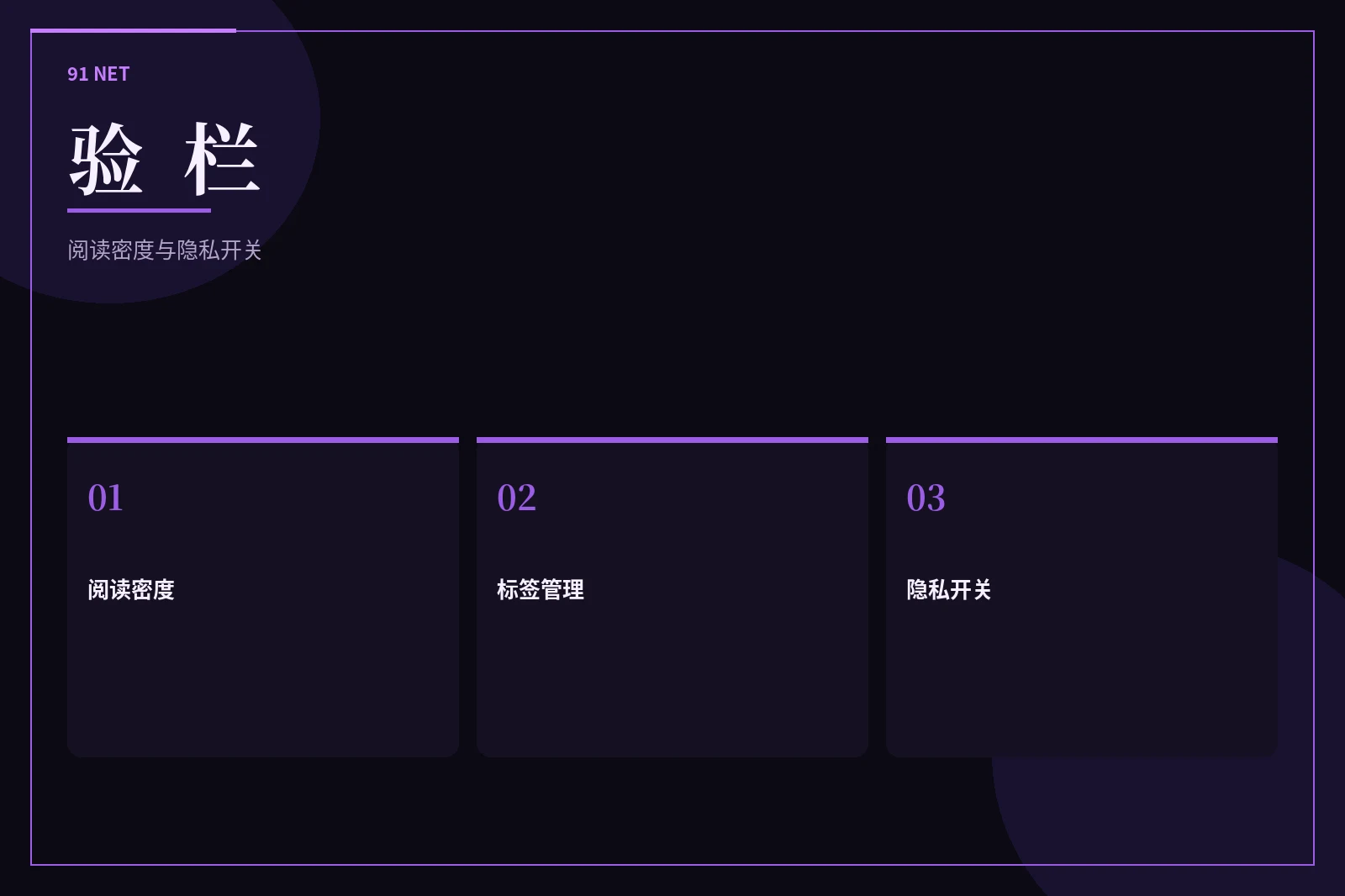 验栏阅读设置